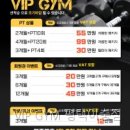 VIP GYM | VIP GYM 평택이충점 경기도 헬스장 다니기 시작했는데 와.. 몸이 달라졌어