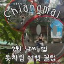 파라다이스 세탁소 | 치앙마이 7월 날씨 옷차림 등 총정리