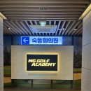 부산골프아카데미 &#34;엠지골프아카데미 덕천점&#34;