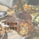 족발신선생 군산수송점 이미지