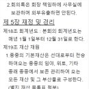 금성군공파(옥천)종친회 회칙 이미지