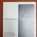 2019행정법총론/ 윤우혁 헌법 / 포춘 민법 1.2 / 이종훈 민사소송법 / 로고스 형법 총,각론 /형사소송법 이미지