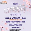 한수제 일원 | [전남/봄축제]2026년 4월 나주 한수제 벚꽃축제 2026 일정 주차 프로그램 한눈에 보기