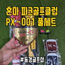 파크골프 클럽 이미지