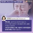 [그것이 알고싶냐] 비염 환자, 마스크 쓰고 자면 도움 될까? 이미지