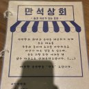 퓨전술집 심술 이미지