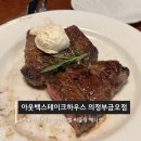 청사로48번길 | 아웃백 신메뉴 추천 블랙라벨 씨즐링 에디션 후기