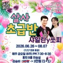[살사베이시스] 살사 초급반, 샤일란 y 쏘피 (6월 26일 개강) (3만원, 1+1) 이미지