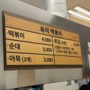 옥이떡볶이 | 동탄 맛집 옥이떡볶이 후기