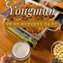 양평-용문-용문-2 | [양평] 용문 현지인 술집 썬더치킨 : 곱창볶음 2인분 솔직 후기