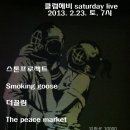 2월 23일 (토. 7시) 스톤프로젝트. Smoking goose .the peace market. 질바플라나. 더 끌림 이미지