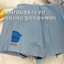 JUNTOS(훈토스) 자외선차단 접이식 방수캐릭터 주문제작 우산 추천