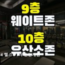 센스짐 24 인계점 이미지