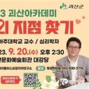 괴산군, 9월부터 ‘괴산아카데미’ 운영...아주대학교 김경일 교수 첫 강연 이미지