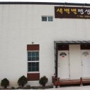 새벽별펜션 이미지