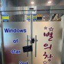 별의창