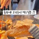 석암 생소금구이 사당점 이미지