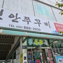 연안빌딩 | [연안쭈꾸미] 연안부두 인천종합어시장 근처 쭈꾸미볶음 맛집, 내돈내산 방문후기