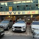 여수 회식 장소로 유명한 갈비 맛집 :: 명성숯불갈비