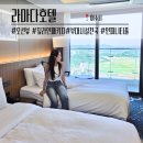 오션프라자 주차장 | 여수 라마다호텔 | 디럭스 트윈 파샬 오션뷰 객실 후기 &amp; 주차장 편의점