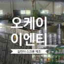 [화성 사출성형기 전문] 실린더 스크류 제조'오케이이엔티' 방문 후기
