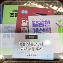 달곰이네 | 능률 달곰맘 3기 교재 수령 후기