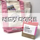 대원에너지 | 17키로뺀 유지어터의 픽 대원헬스 레드컷 다이어트 추천후기