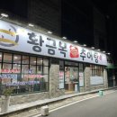 황금복추어탕