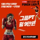 펀치레이디 김포점 이미지