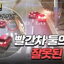 4월9일 한문철의 블랙박스 리뷰 No 깜빡이 vs 좌회전 진로 변경, 빨간 차 두 대의 과실은 몇 대 몇? 영상 이미지