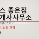 계양힐스좋은집공인중개사사무소 이미지