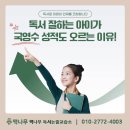 책나무독서논술교습소 - 의정부시 용민로 479 | 책나무독서논술교습소