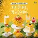 무지개마트1 | 샤브올데이 부산명륜점 망고올데이ㅣ무지개생망고부터 샤브샤브까지 제대로 즐긴 솔직후기