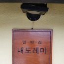 내도레미민박 네이버블로그
