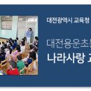대전용운초등학교 네이버블로그