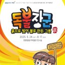 독불장군 - 하남시 | 독불장군