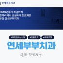 더고른치과교정과치과의원 이미지