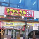 회뜰날수산 - 전주시 덕진구 건산로 30 | 회뜰날수산