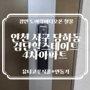검단힐스테이트4차아파트경로당 | 인천 서구 당하동 검단힐스테이트4차아파트 유니코푸시풀도어락+연동기설치 (거실에서 현관문열어요)