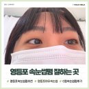 여우속눈썹 - 북구 | 영등포 속눈썹펌 잘하는 여우속눈썹 C컬 후기