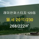 래미안123공인중개사사무소 이미지