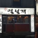 열날개 이미지