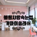 마이쏭네일