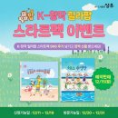 성우프라자 | ♤도서출판 성우 《릴라팝》 견본책 체험 이벤트! 12...릴라팝》 스타트팩 SNS 후기 남기고 깜짝 선물...