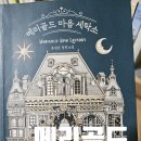 미래세탁소 | 윤정은 『메리골드 마음 세탁소』 후기-지친 마음에 위로를 건네는 힐링소설