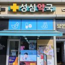 성심약국 이미지