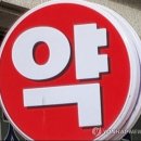 연합약국 이미지