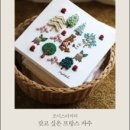 프랑스 자수의 즐거움 이미지