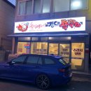 창포가든 | 경남 마산 창포동경대쭈꾸미 맛집 후기