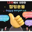 북면점핑다이어트